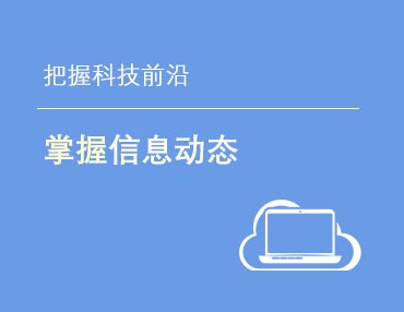 行業(yè)動態(tài)